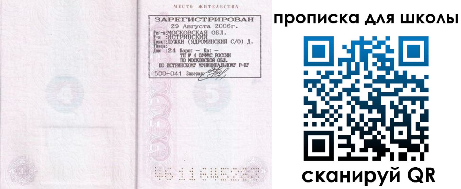 временная регистрация в Михайловске
